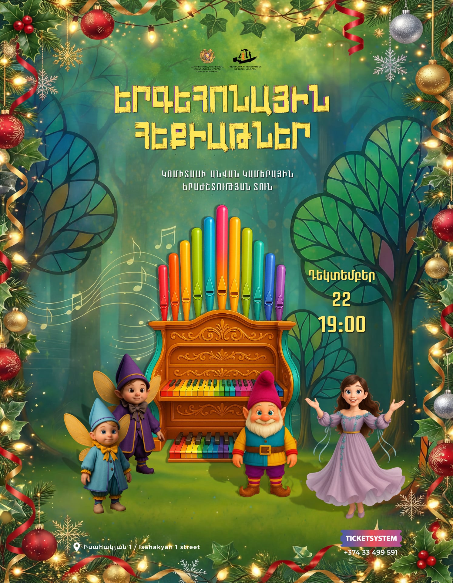 Ամանորյա. «Երգեհոնային հեքիաթներ. ճամփորդություն երգեհոնի կախարդական աշխարհ»