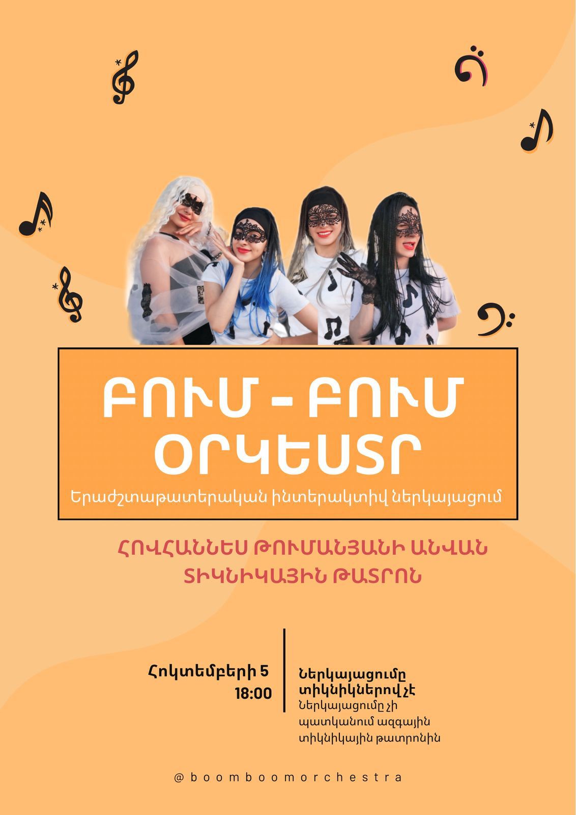 Բում Բում Օրկեստր