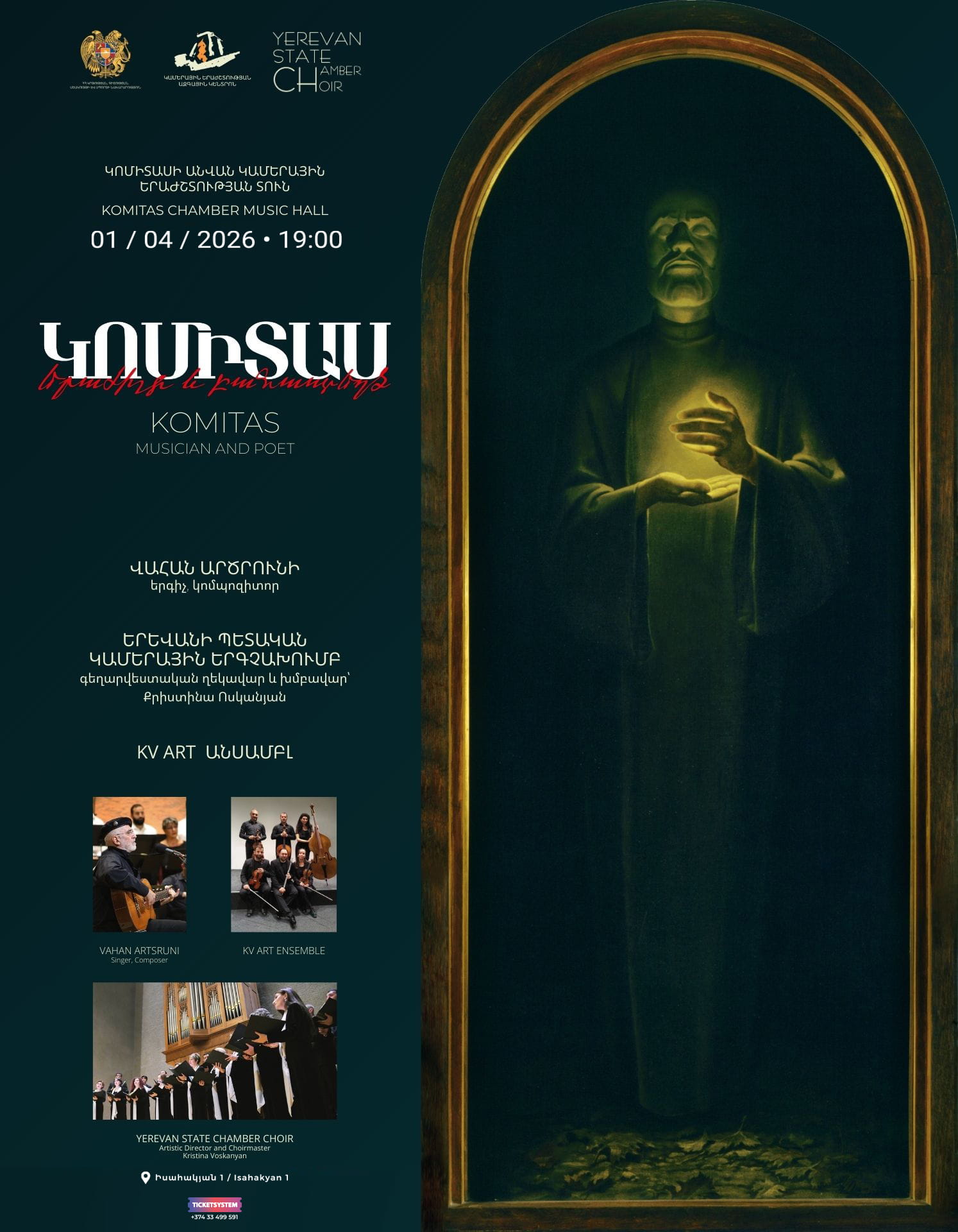 Կոմիտաս՝ երաժիշտ և բանաստեղծ