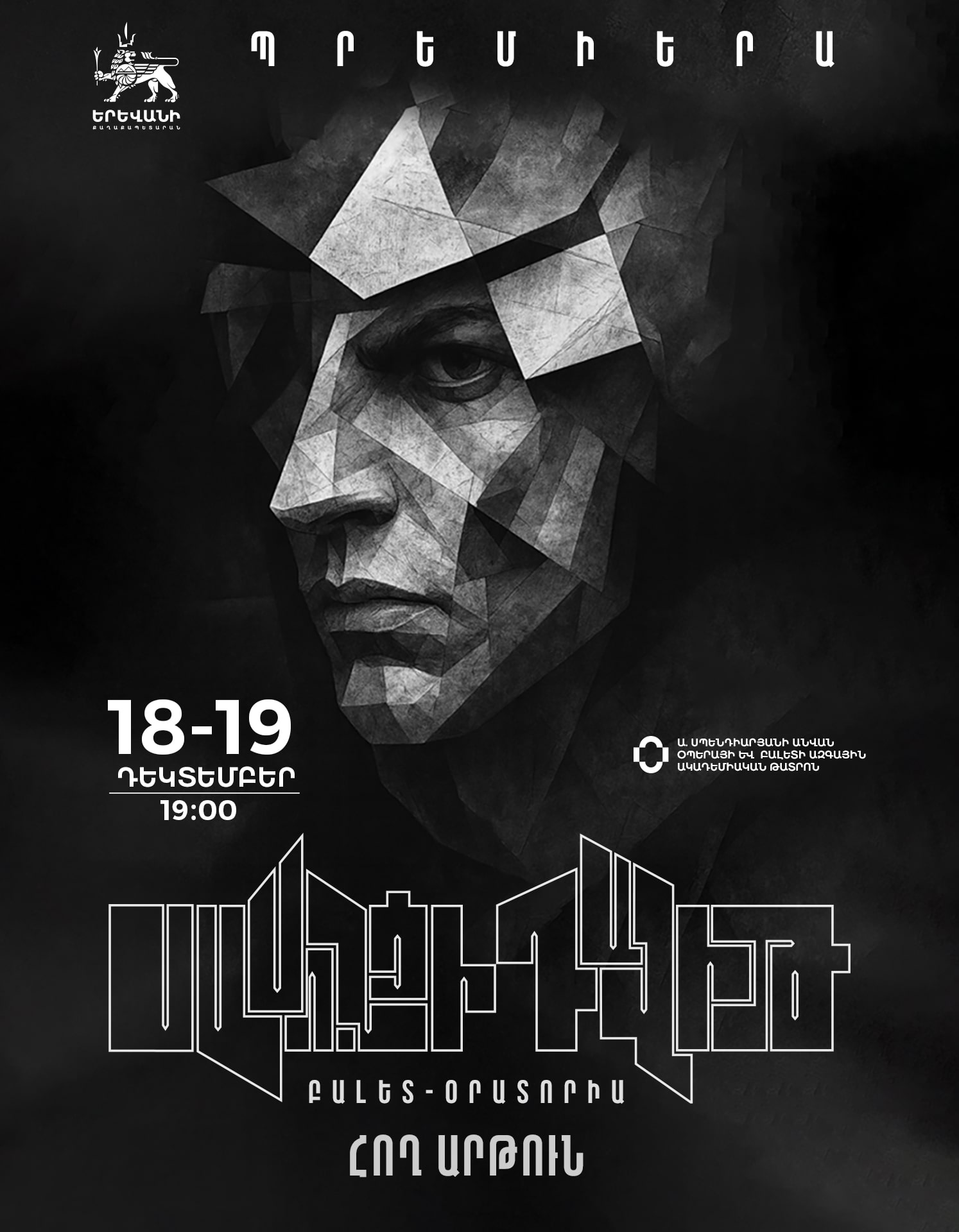 «Սասունցի Դավիթ» բալետ-օրատորիա