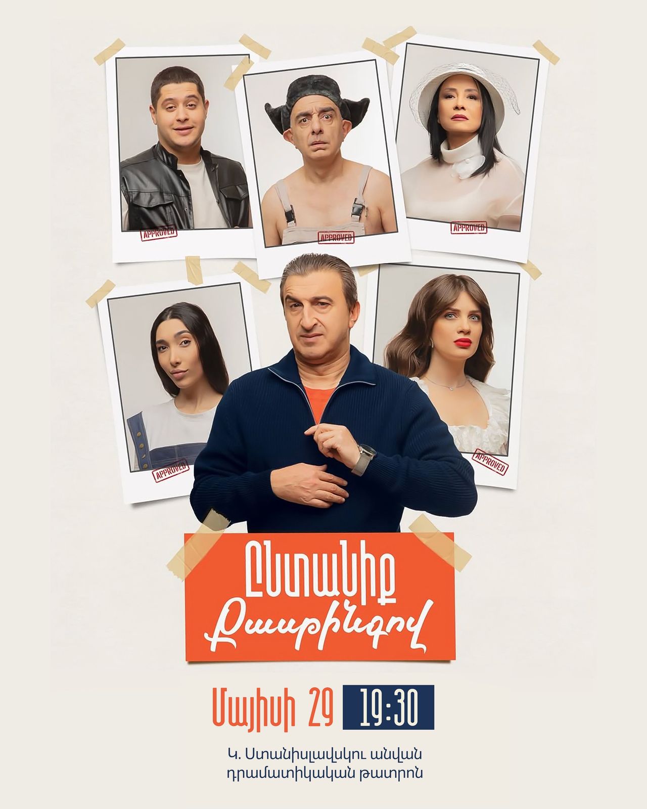 Ընտանիք Քասթինգով