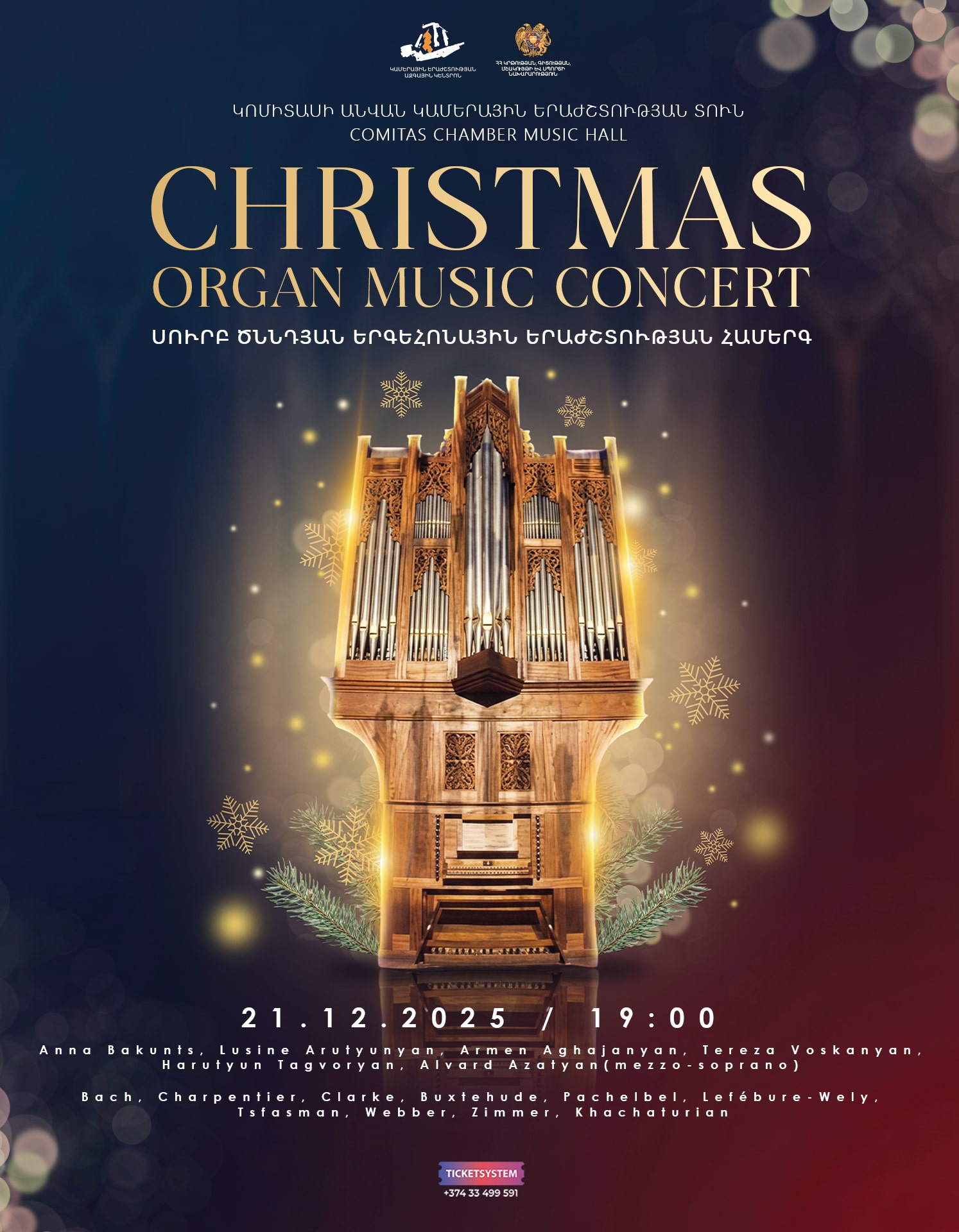 Սուրբ Ծննդյան երգեհոնային երաժշտության համերգ