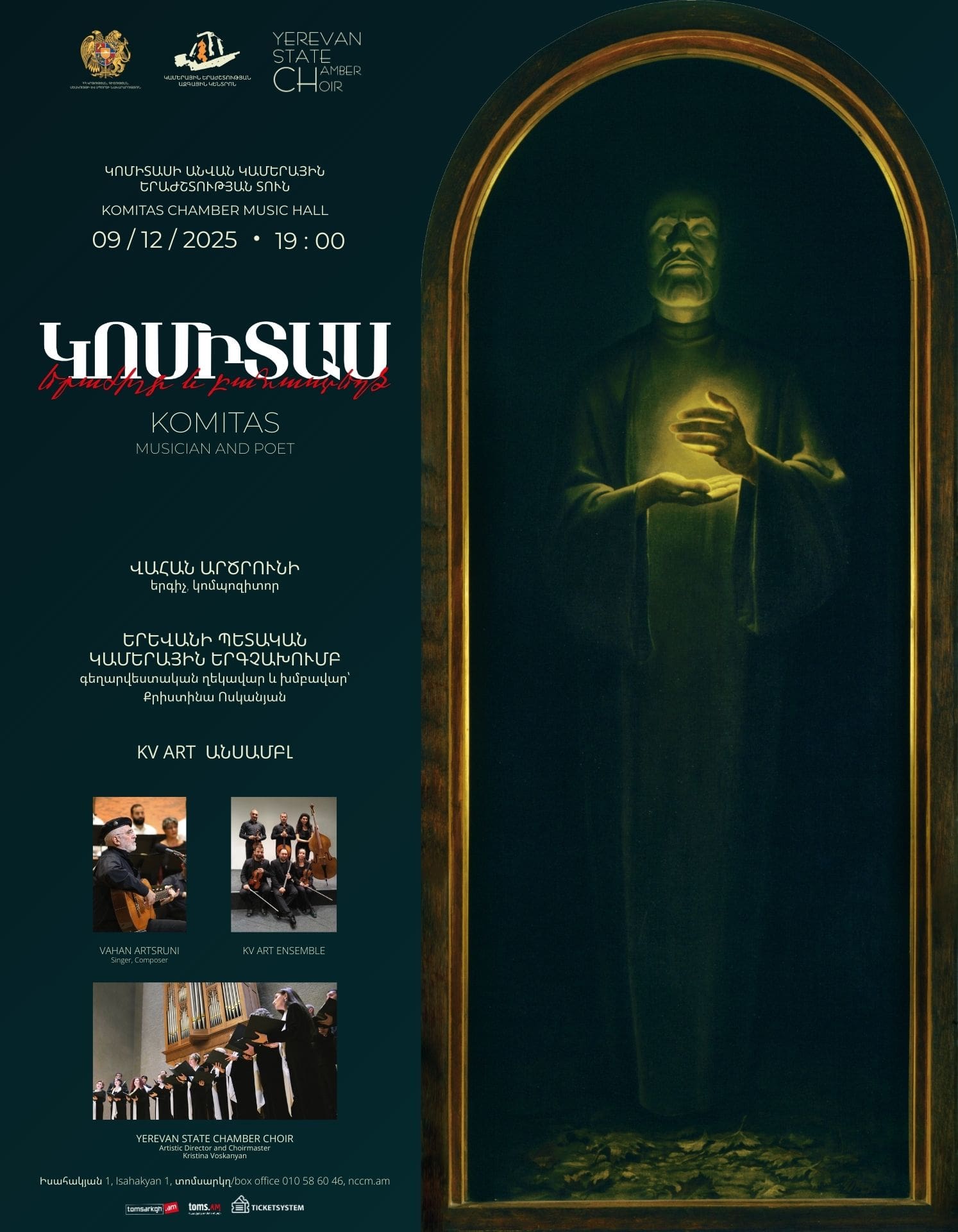 Կոմիտաս՝ երաժիշտ և բանաստեղծ