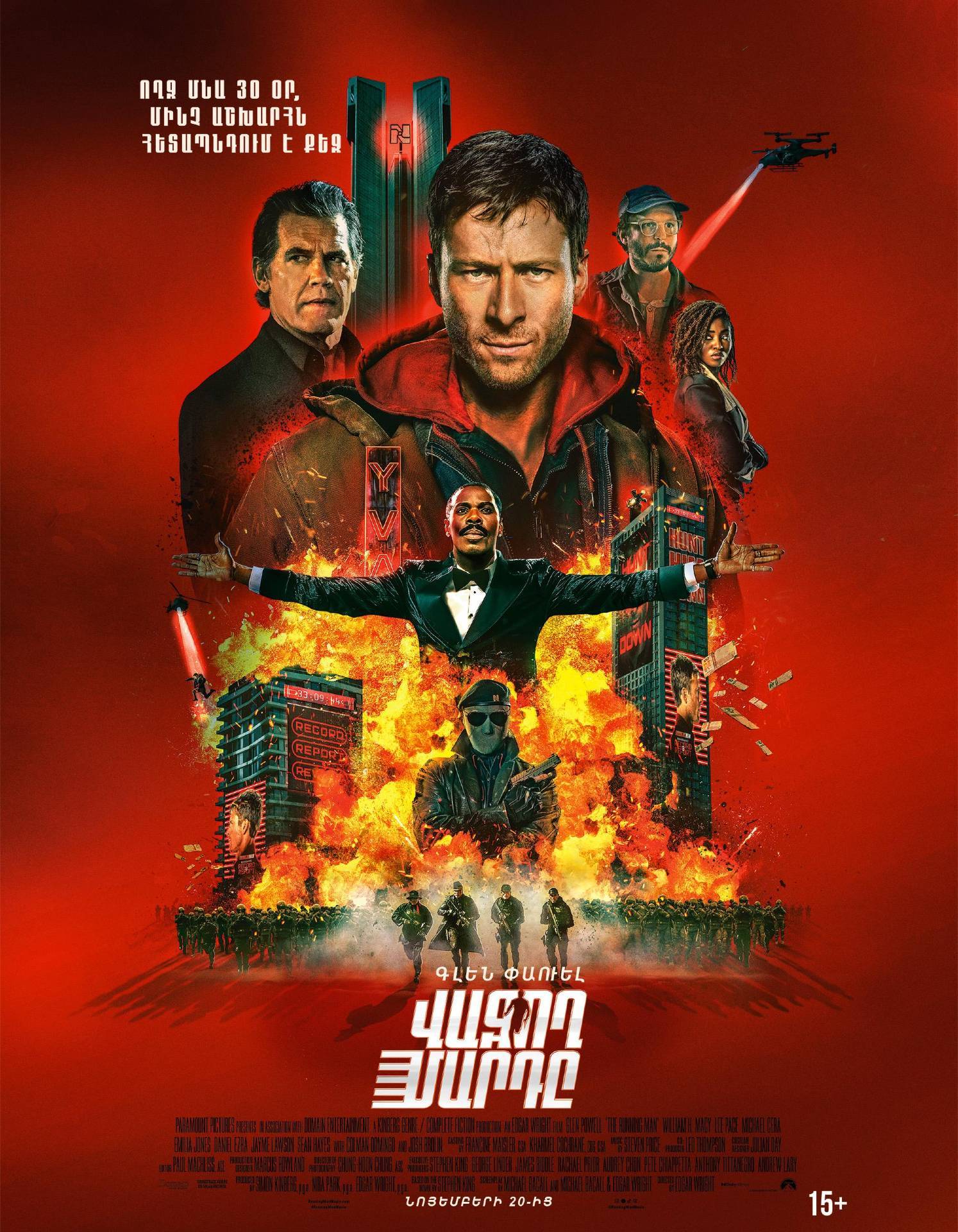 Бегущий человек (RUS)