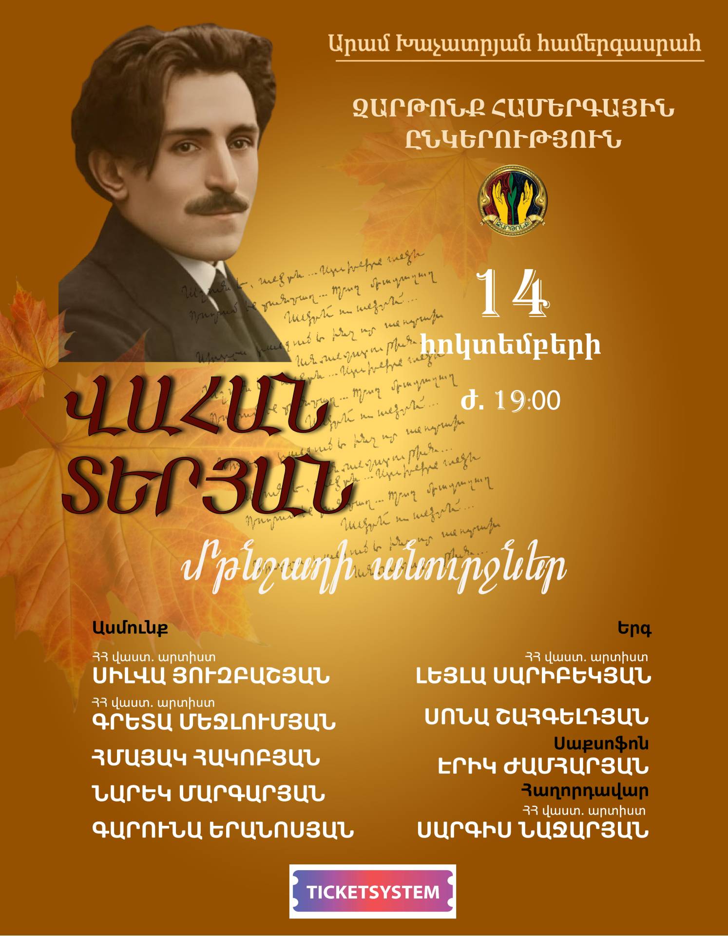 Վահան Տերյան