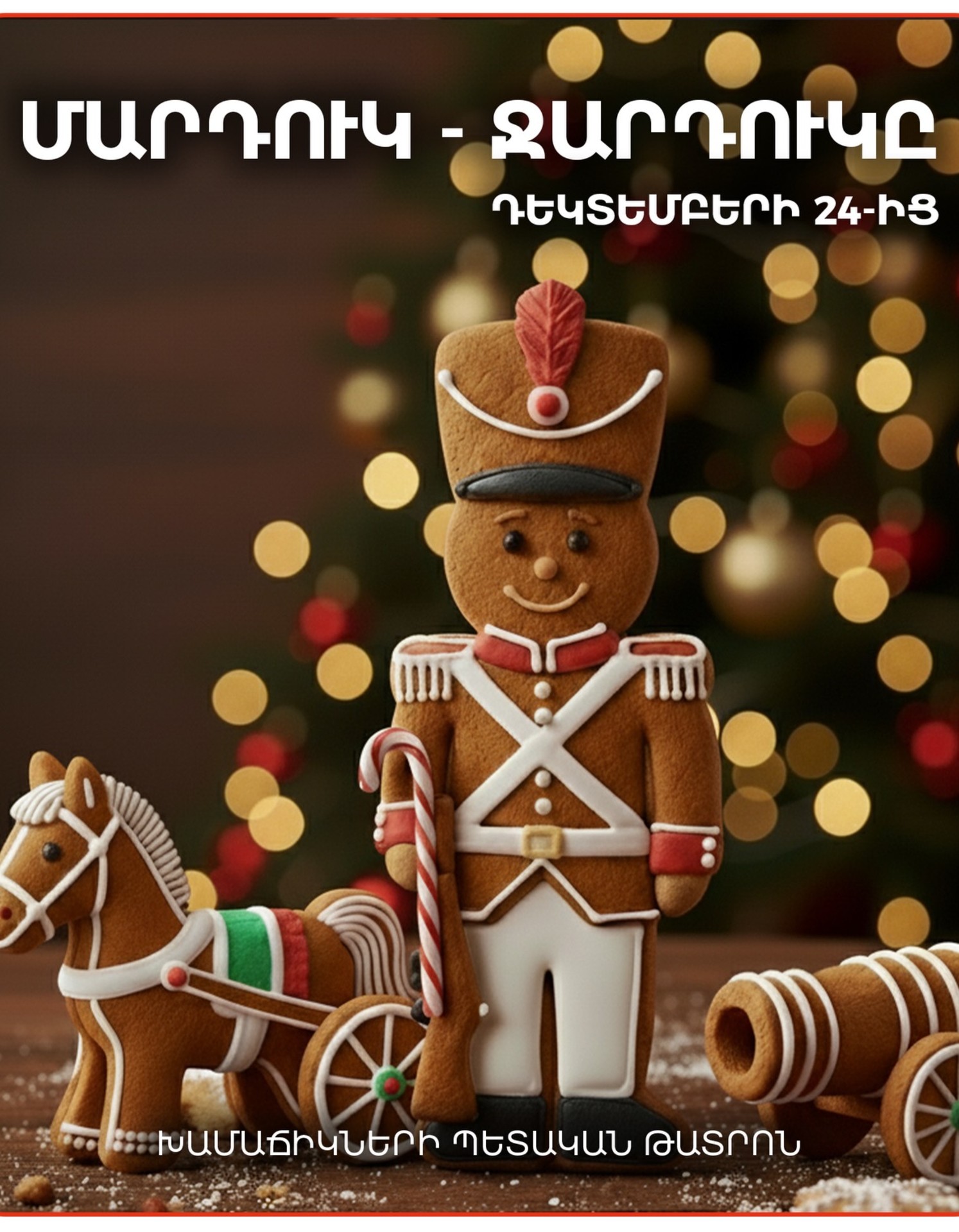 Մարդուկ-ջարդուկը