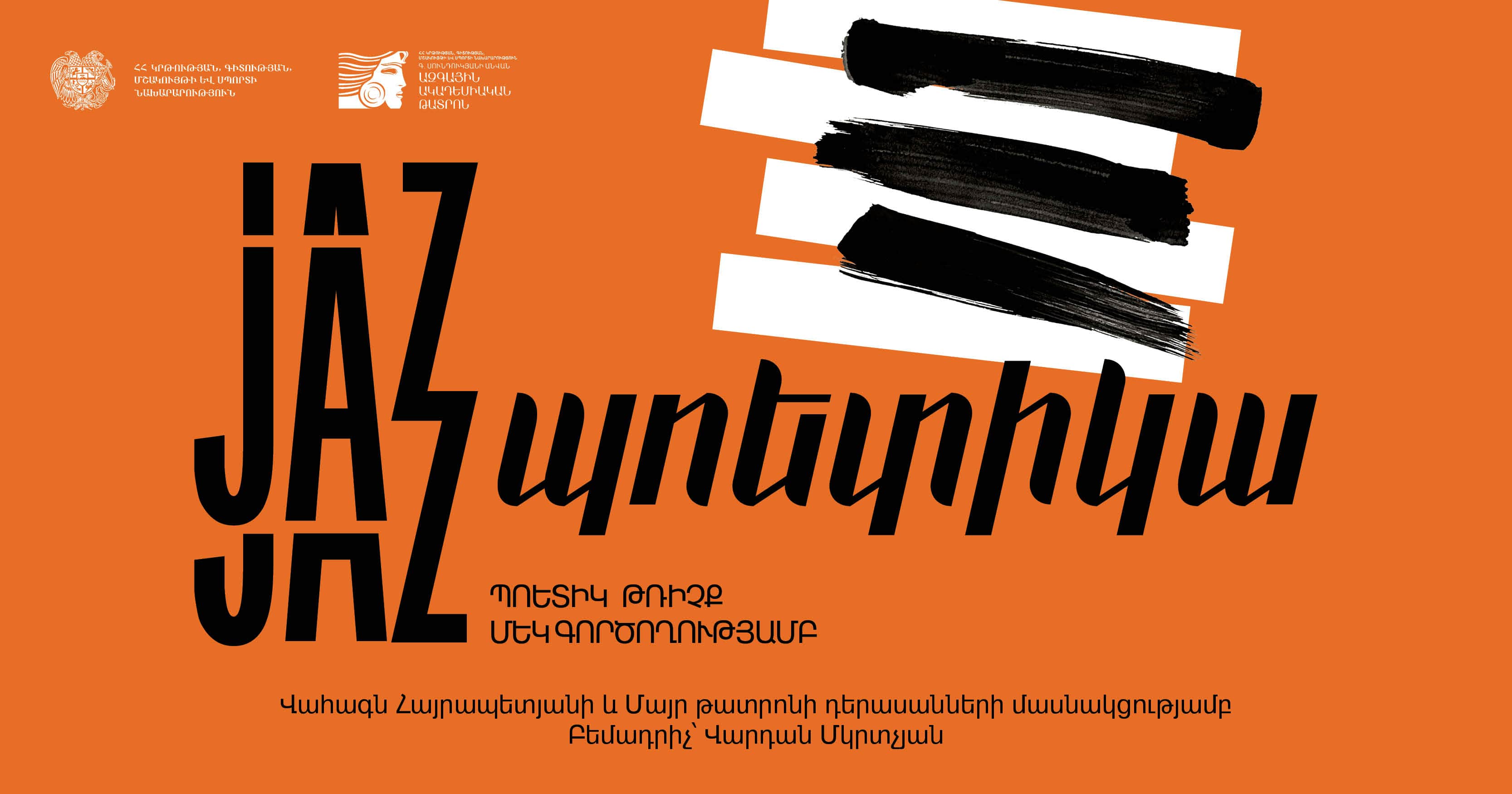 JAZZ ՊՈԵՏԻԿԱ