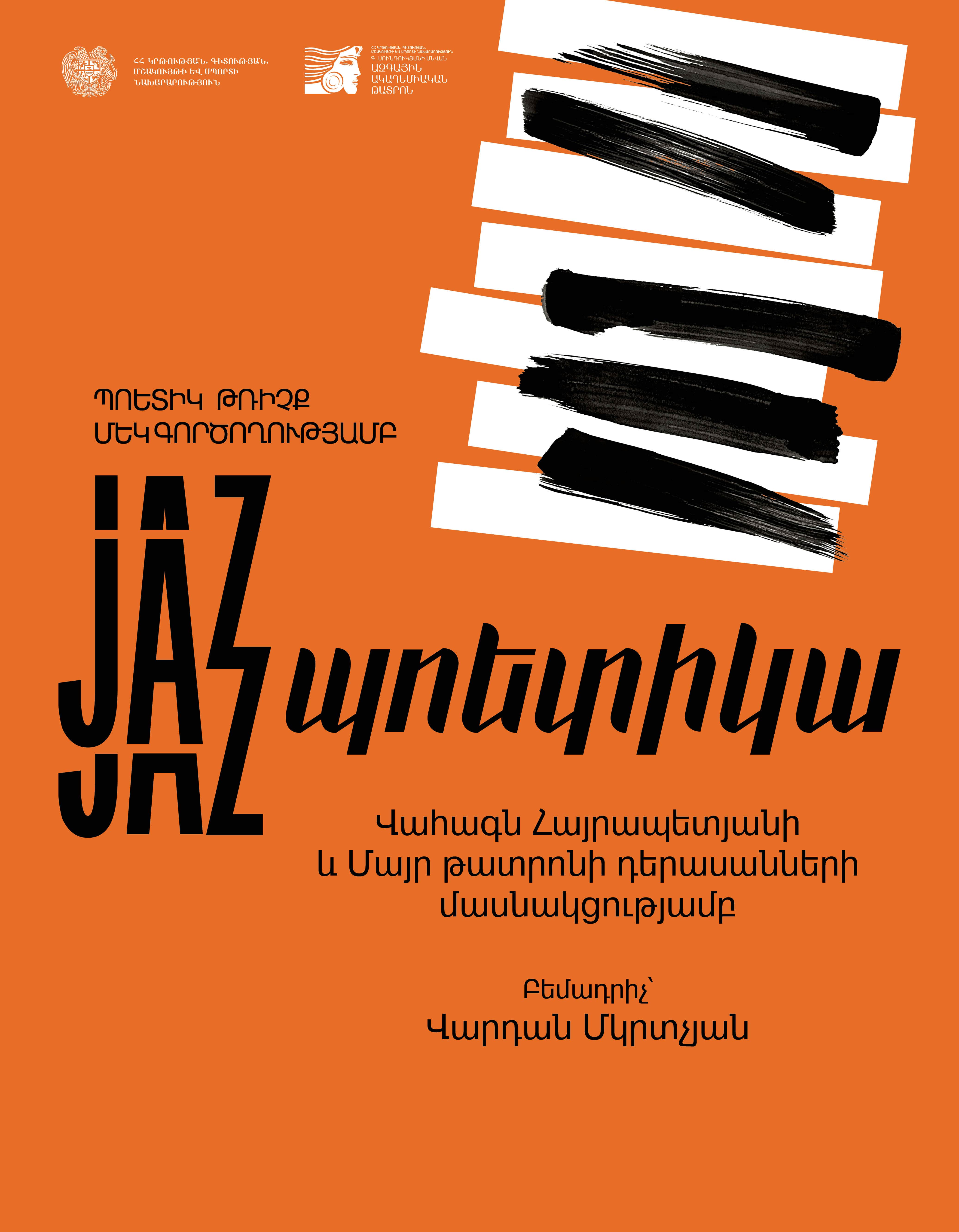 JAZZ ՊՈԵՏԻԿԱ