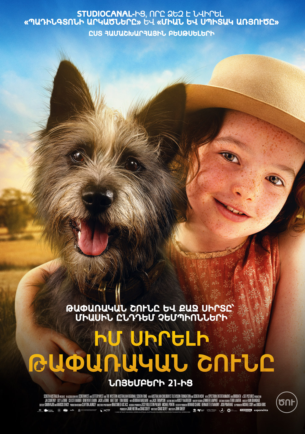 Мой любимый двортерьер (РУС)