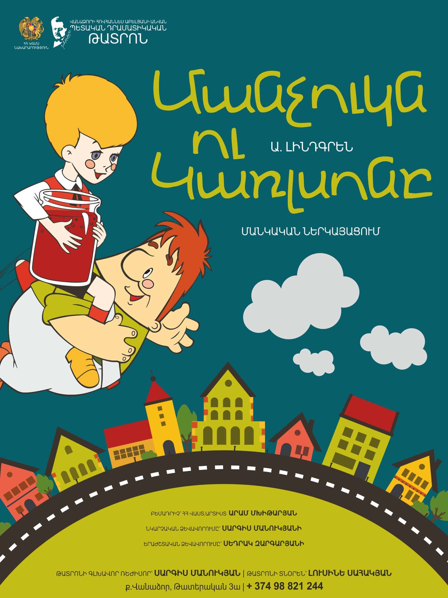 «Մանչուկն ու Կառլսոնը»