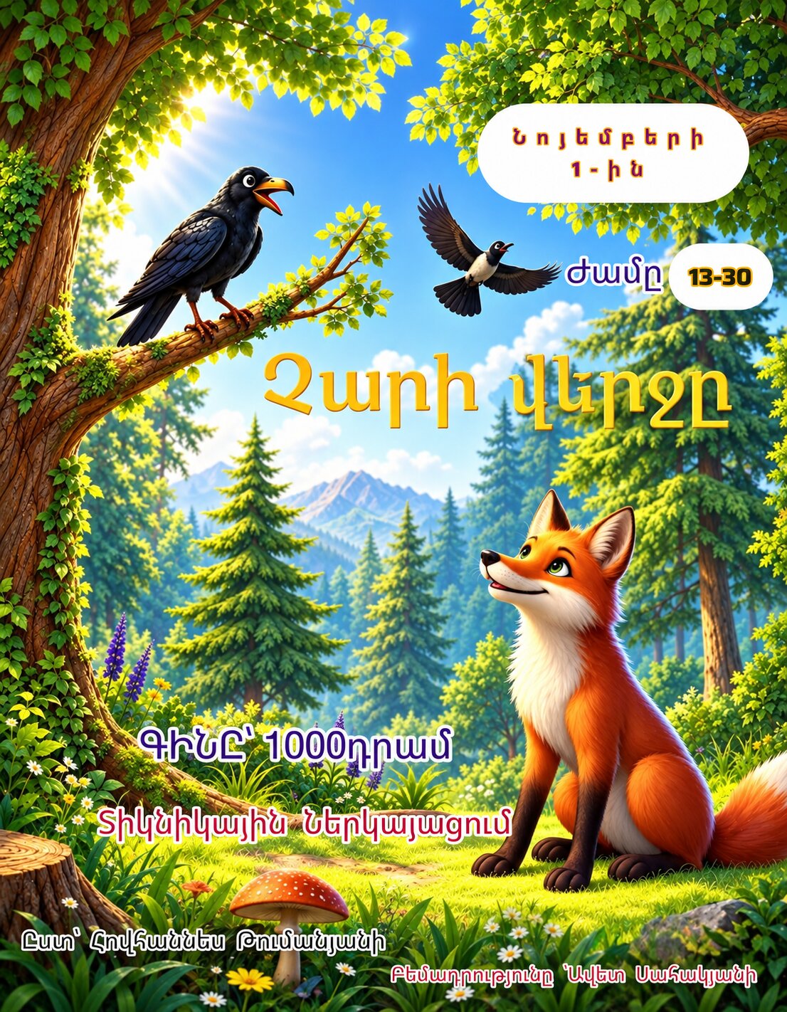 «Չարի վերջը»