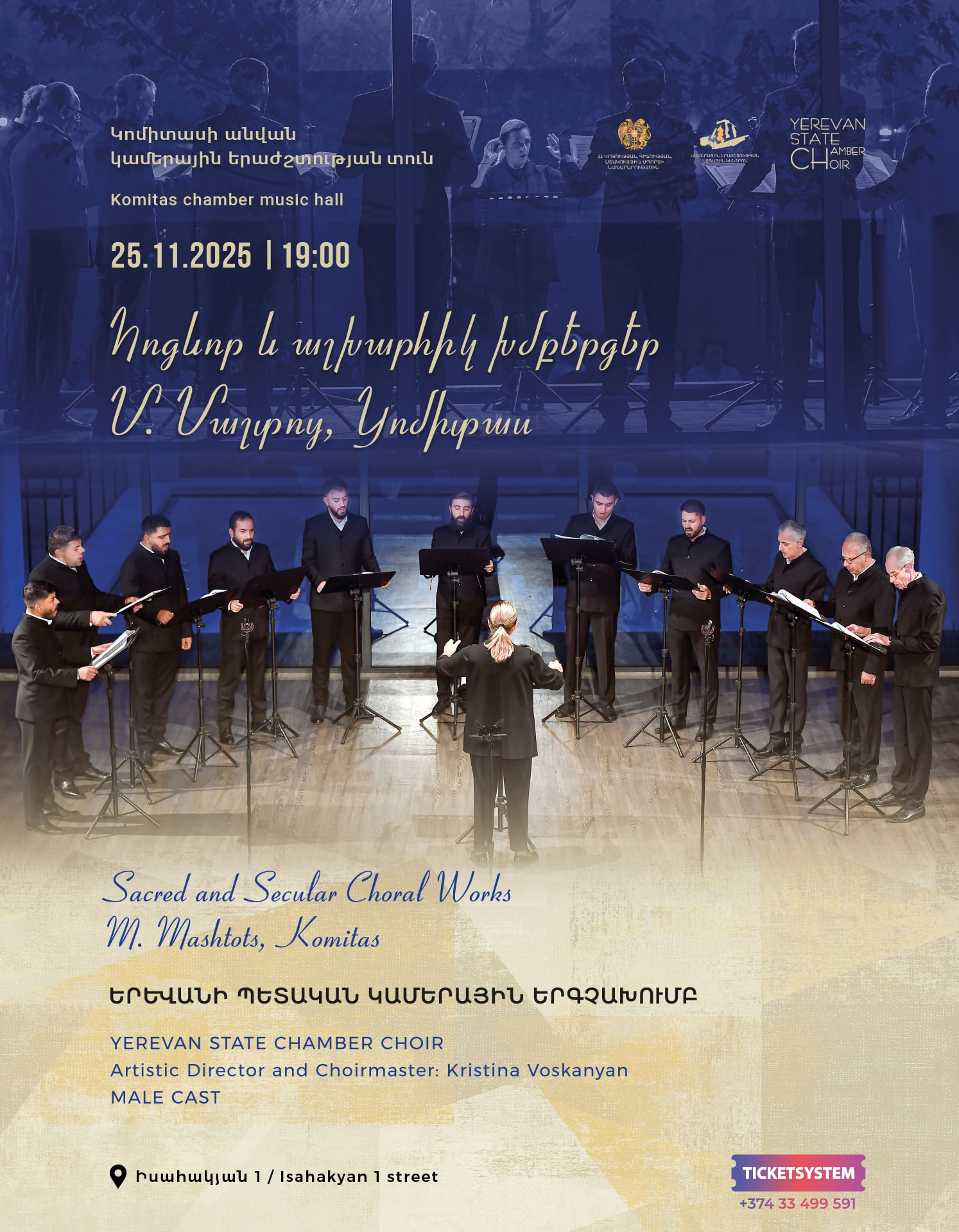 Հոգևոր և աշխարհիկ խմբերգեր. ԵՊԿԵ