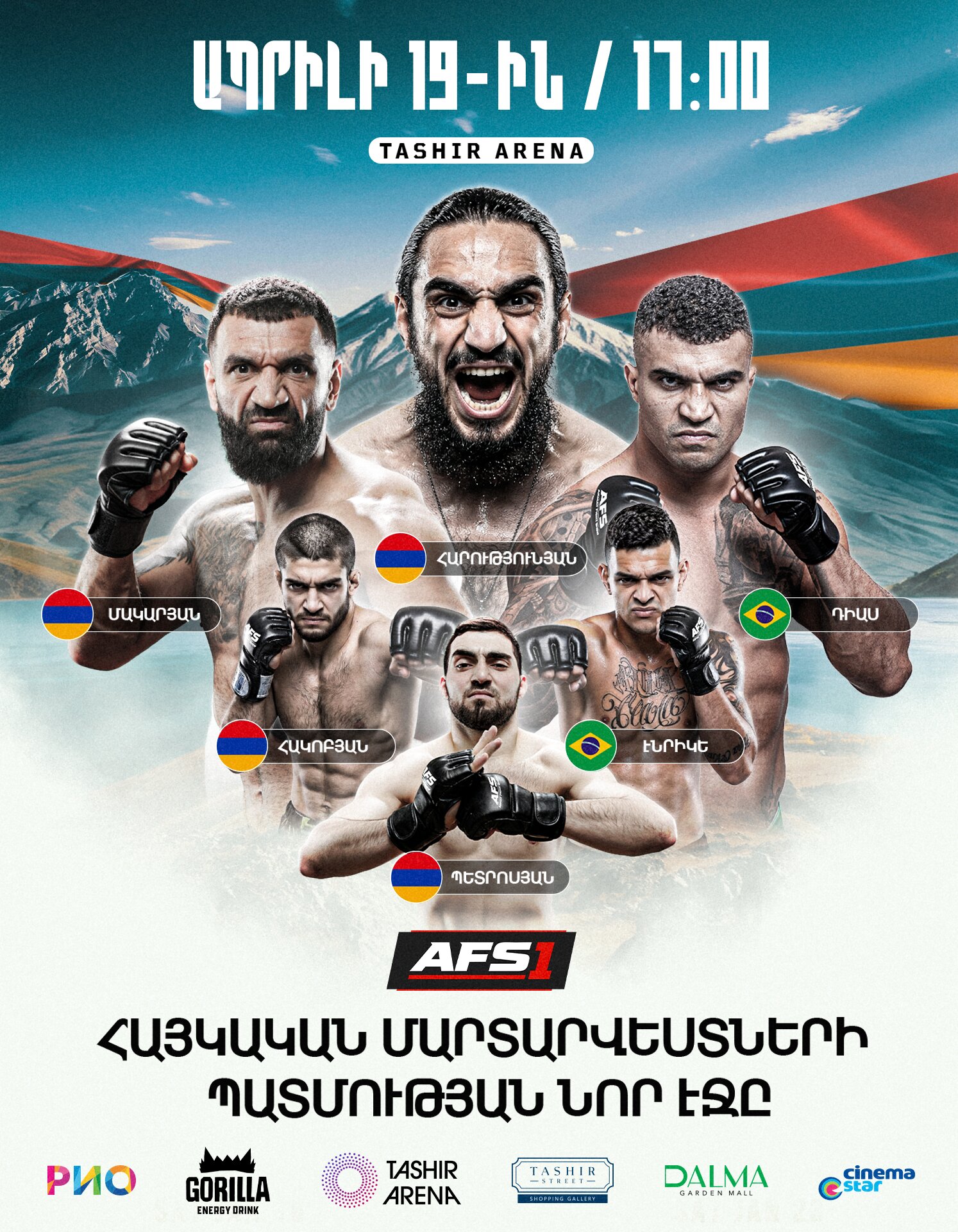 ММА в Армении