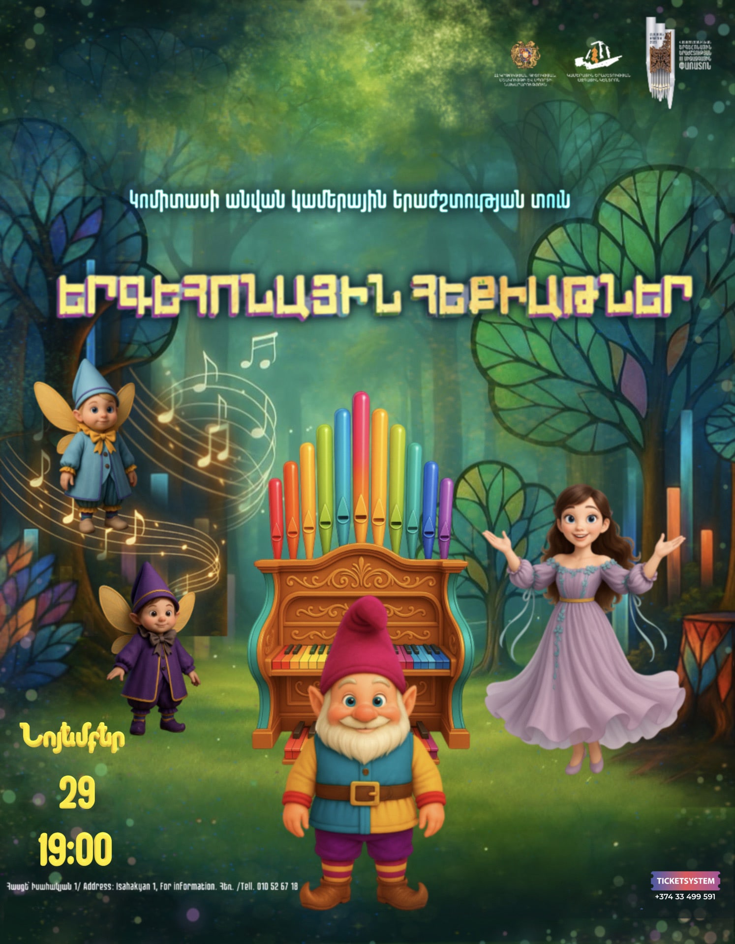 «Երգեհոնային հեքիաթներ. ճամփորդություն երգեհոնի կախարդական աշխարհ»