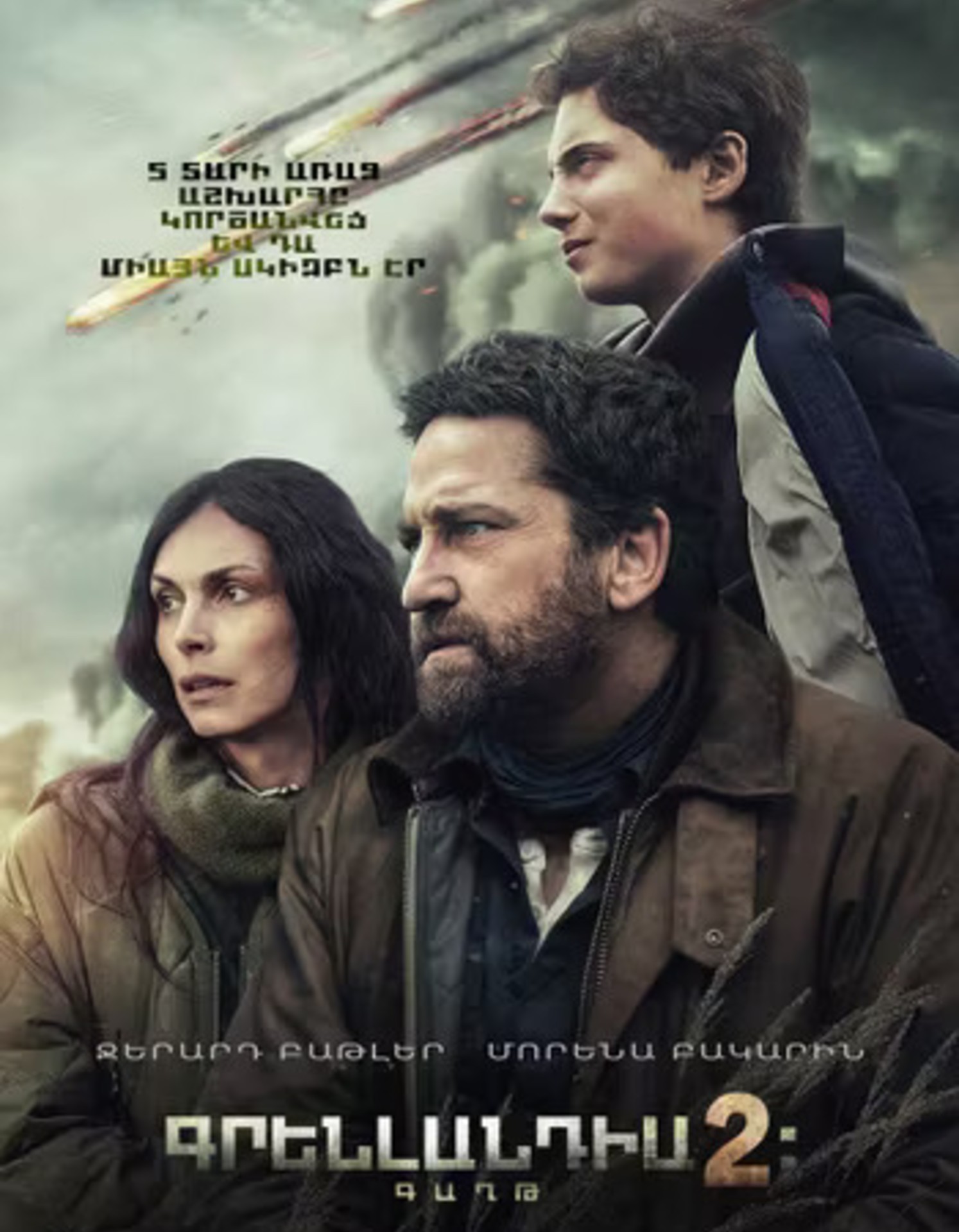 Гренландия 2: Миграция (RUS)