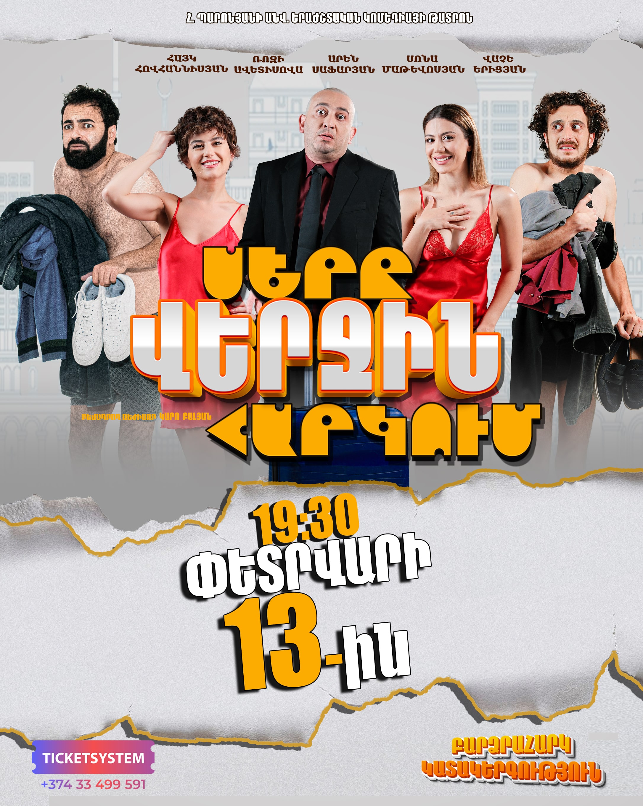 Սերը վերջին հարկում
