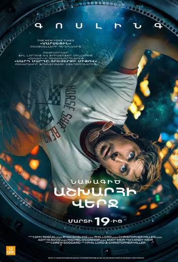 Проект «Конец света» (RUS)