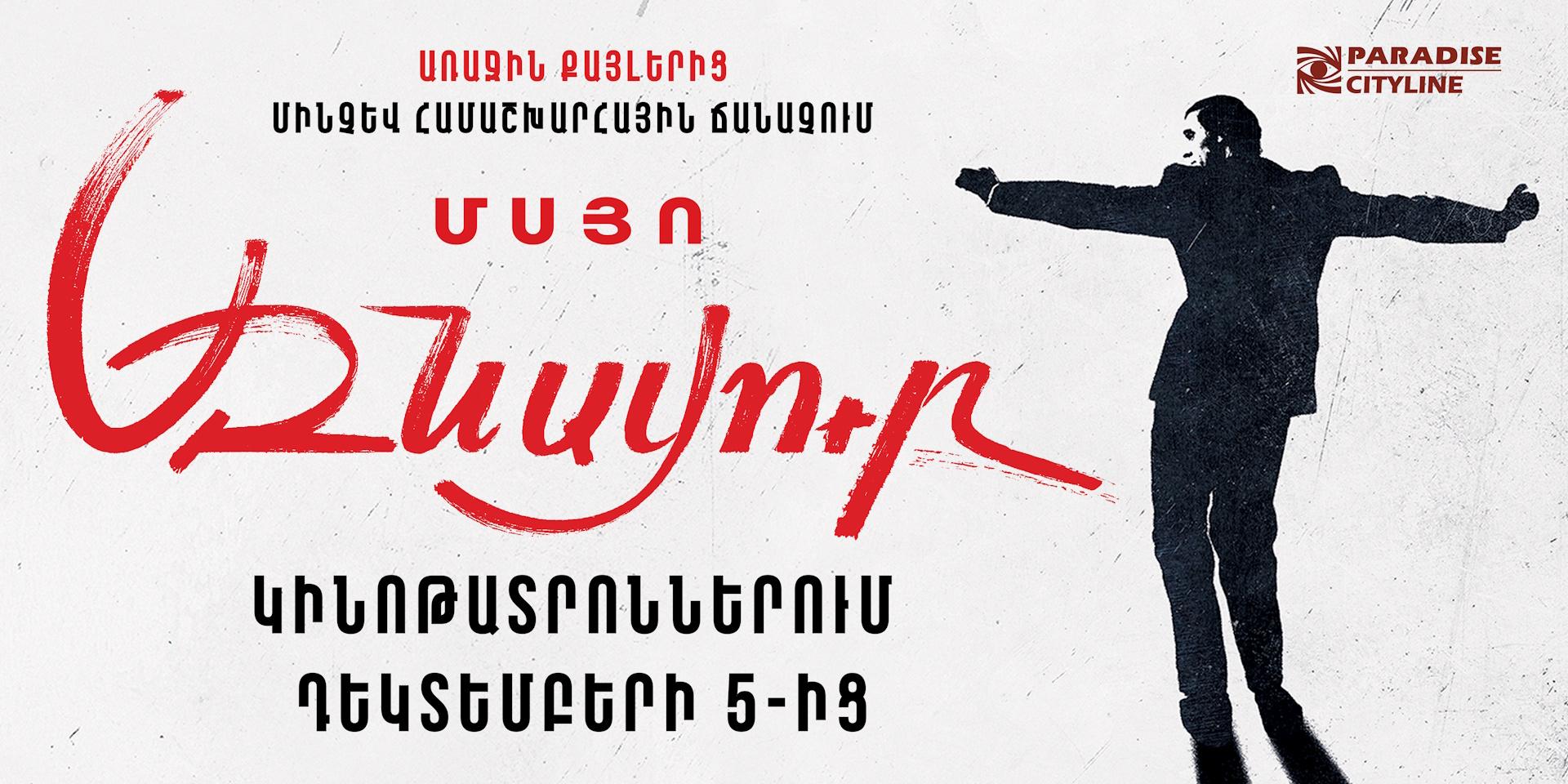 Մսյո Ազնավուր