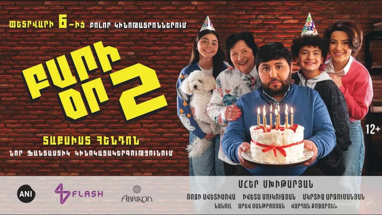 Բարի օր 2