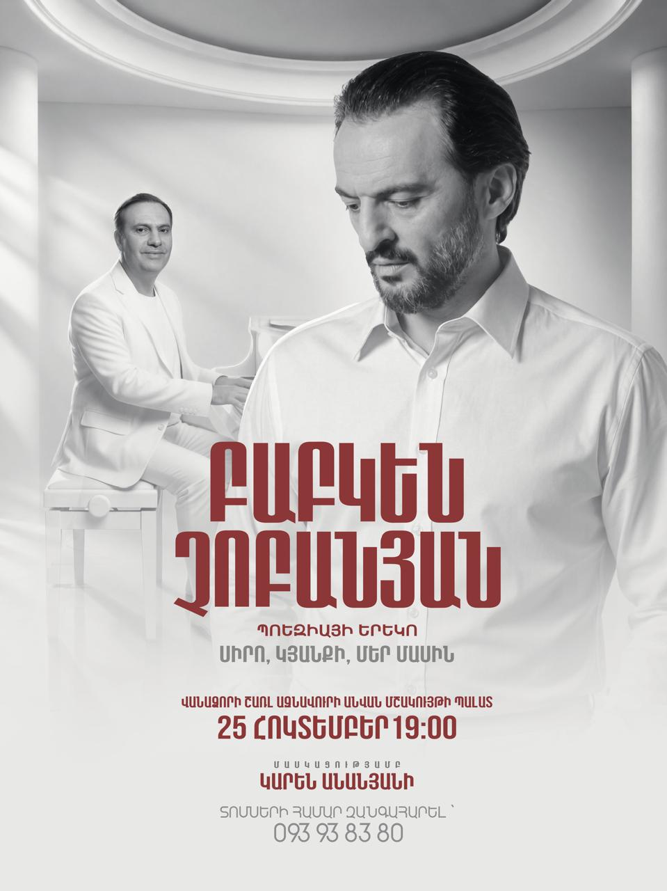 Բաբկեն Չոբանյանը  | ՎԱՆԱՁՈՐՈւՄ