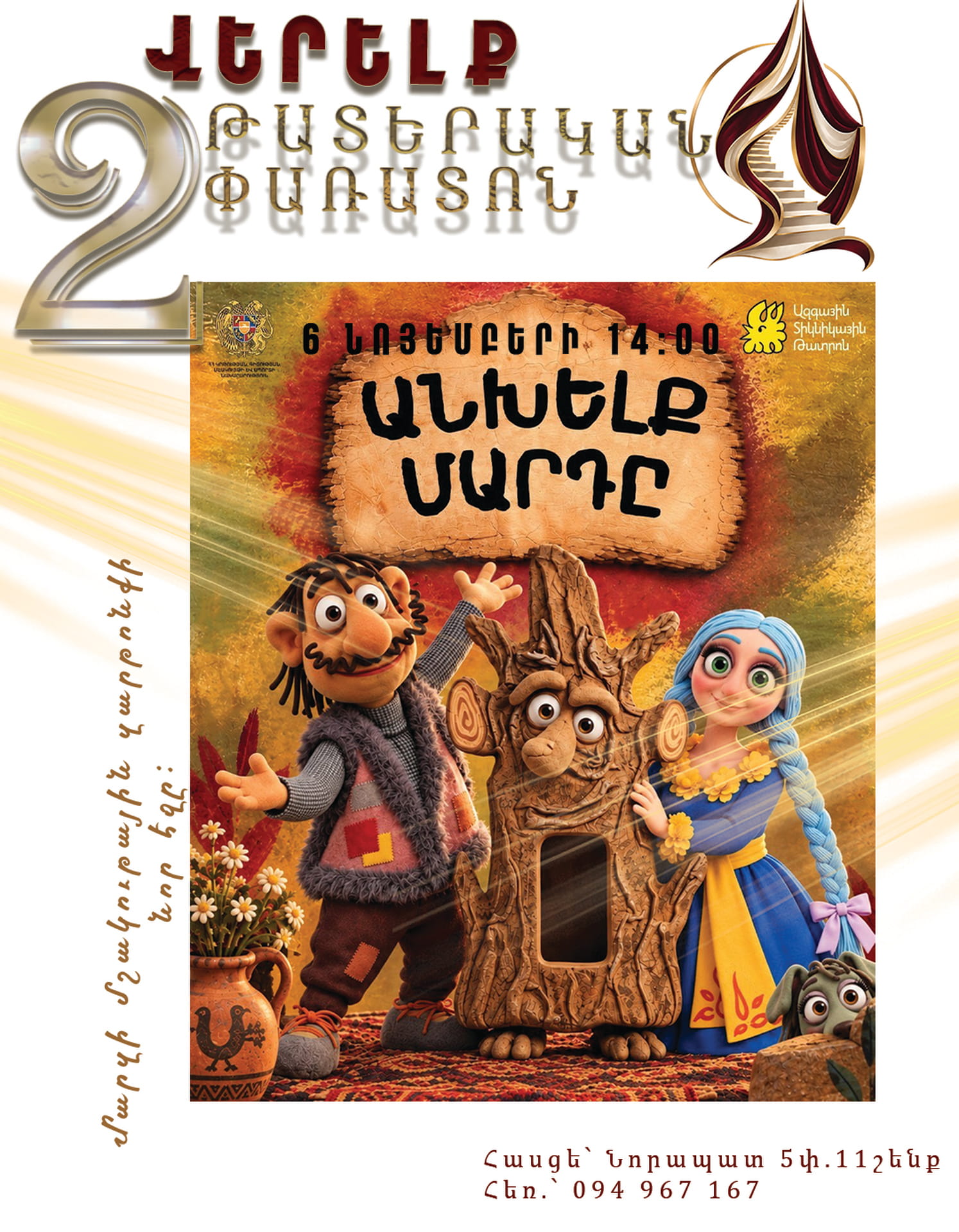 Անխելք մխրդը