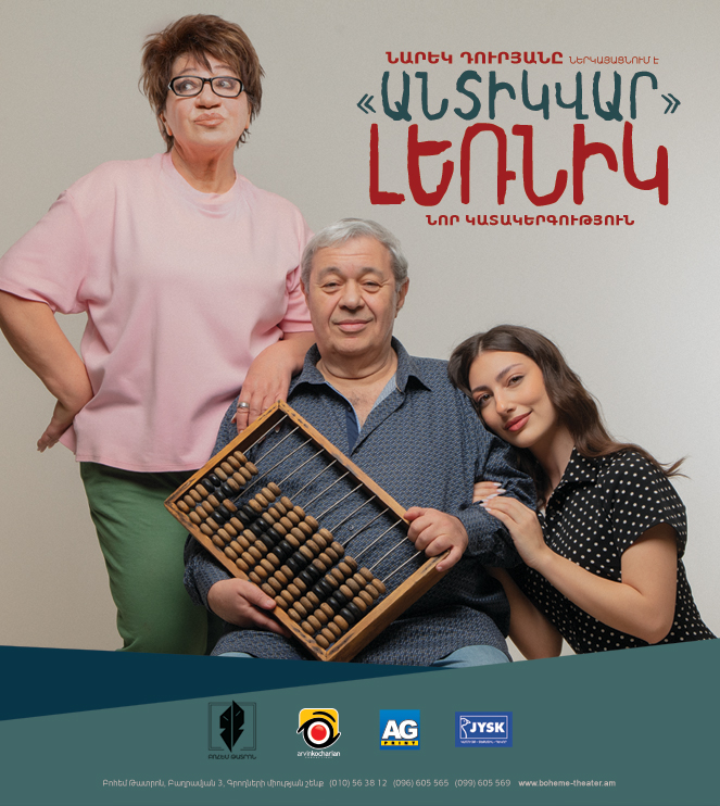 ՚՚Антикварный՚՚ Лерник