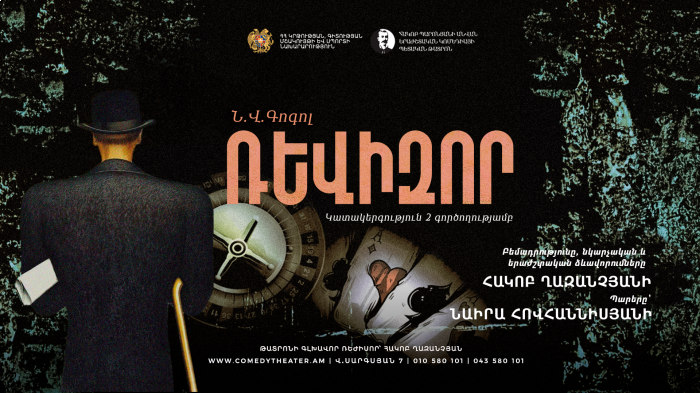 Ռևիզորը