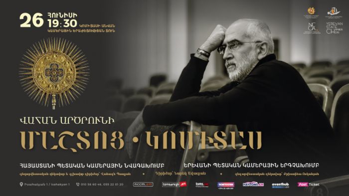 «Մաշտոց-Կոմիտաս». ՀՊԿՆ և ԵՊԿԵ
