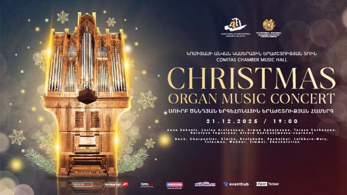 Սուրբ Ծննդյան երգեհոնային երաժշտության համերգ