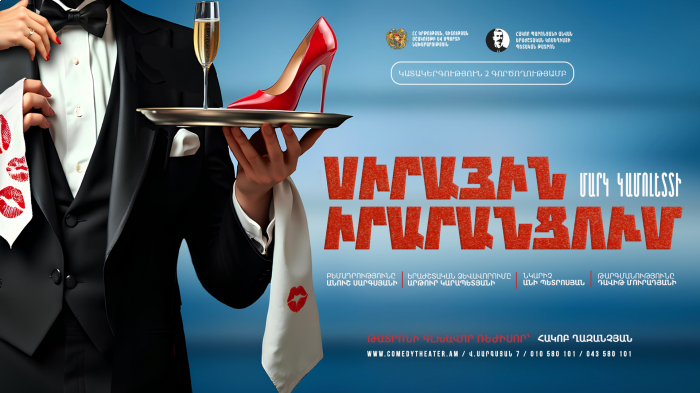 Սիրային իրարանցում