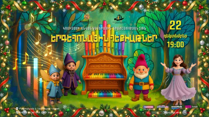 Ամանորյա. «Երգեհոնային հեքիաթներ. ճամփորդություն երգեհոնի կախարդական աշխարհ»