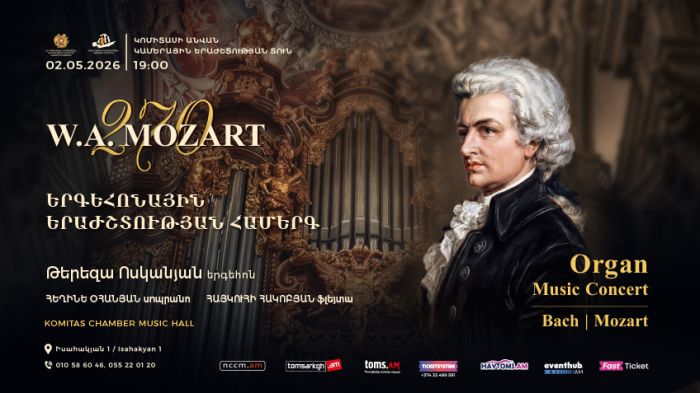 Երգեհոնային երաժշտության համերգ. Թերեզա Ոսկանյան