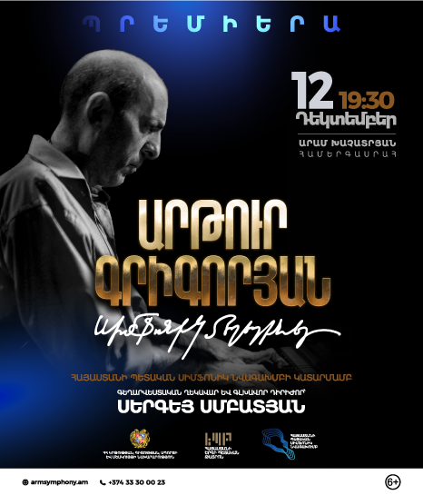 Մեծ պրեմիերա | Արթուր Գրիգորյանի սիմֆոնիկ մեղեդիները