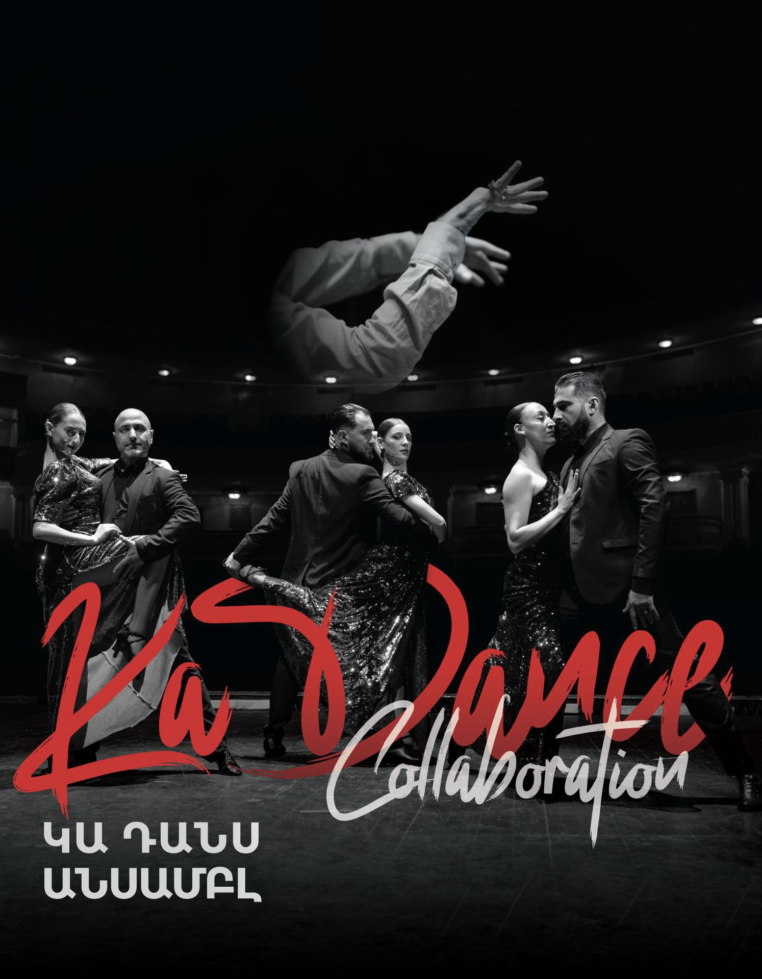 Համերգ. ԿԱ ԴԱՆՍ անսամբլ