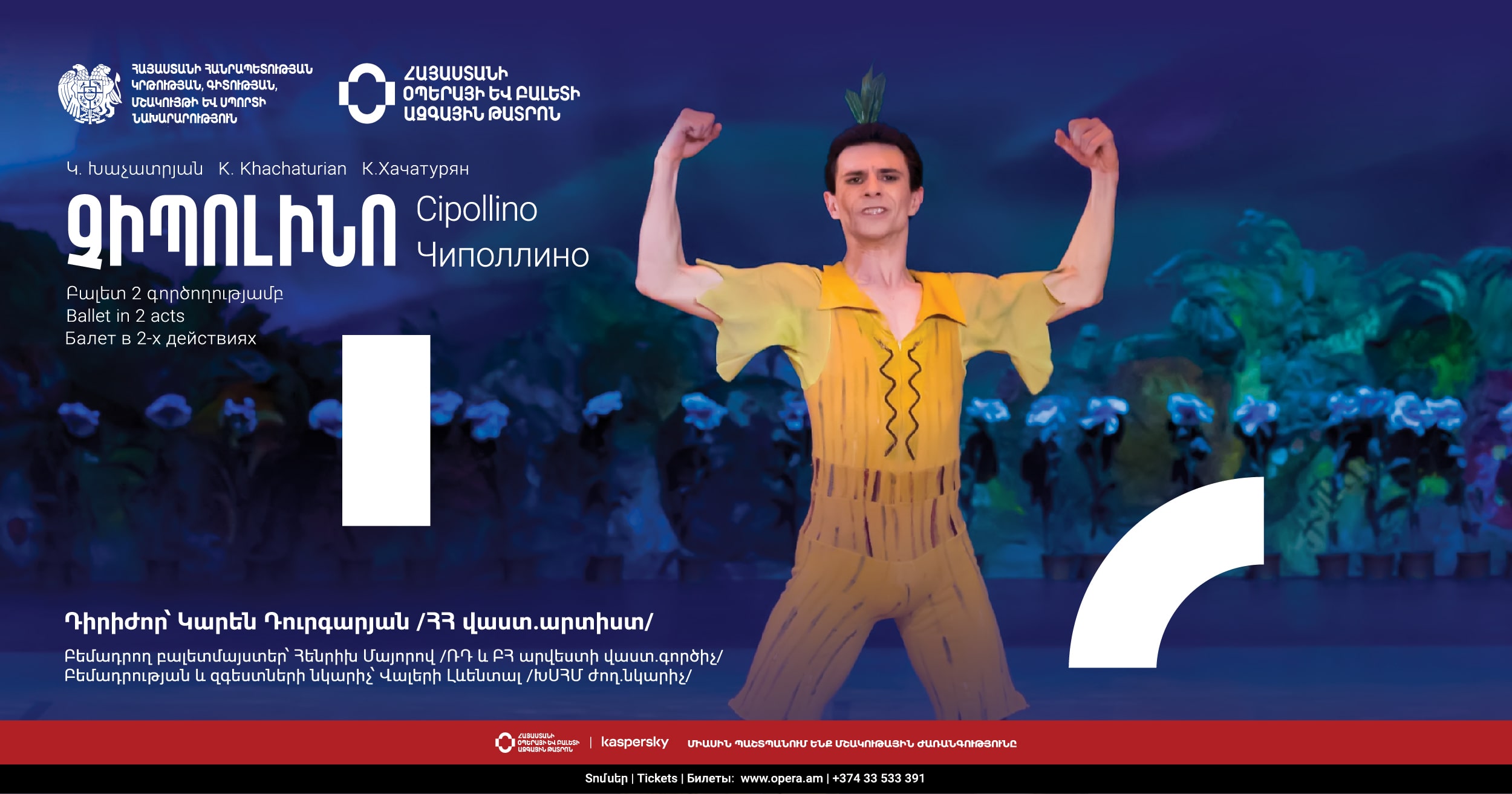 Կ.Խաչատրյան «ՉԻՊՈԼԻՆՈ»