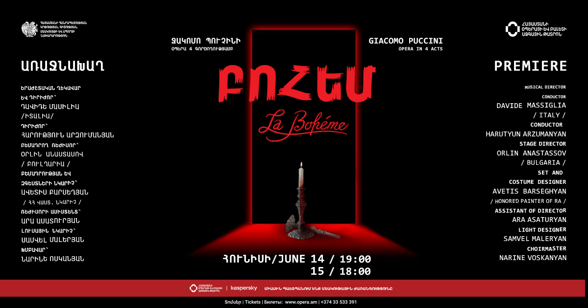 Ջ. Պուչինի «ԲՈՀԵՄ»