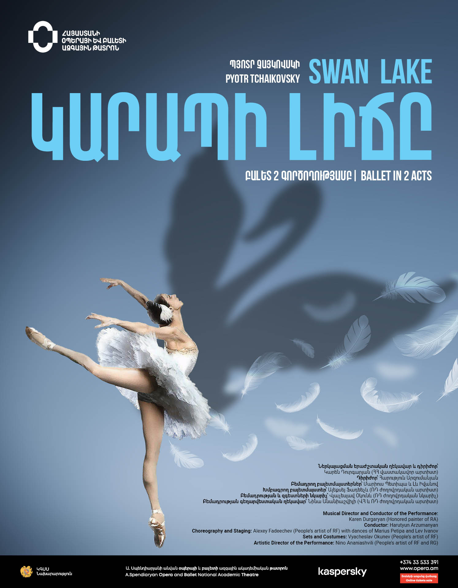 Պ.Չայկովսկի «ԿԱՐԱՊԻ ԼԻՃԸ»