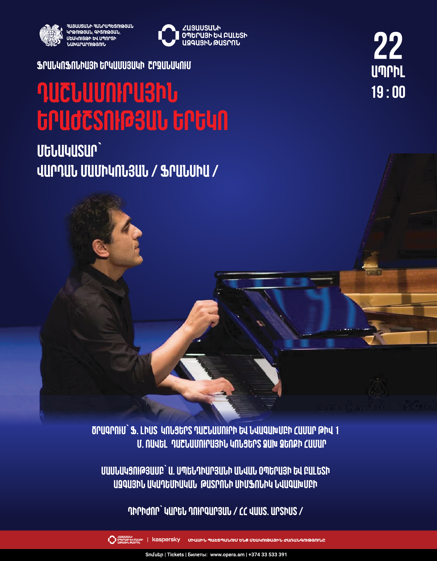Վ.Մամիկոնյան.«Դաշնամուրային եր. երեկո»