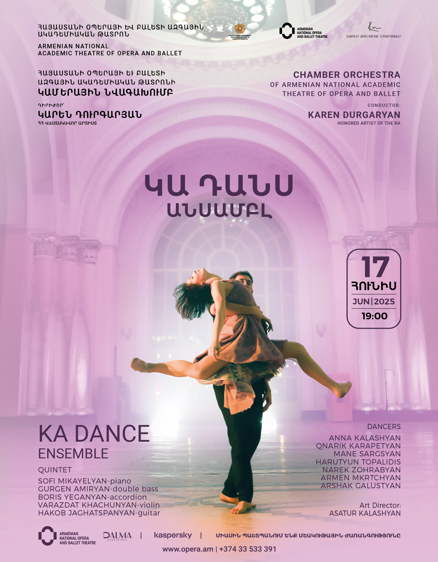 Համերգ. ԿԱ ԴԱՆՍ անսամբլ