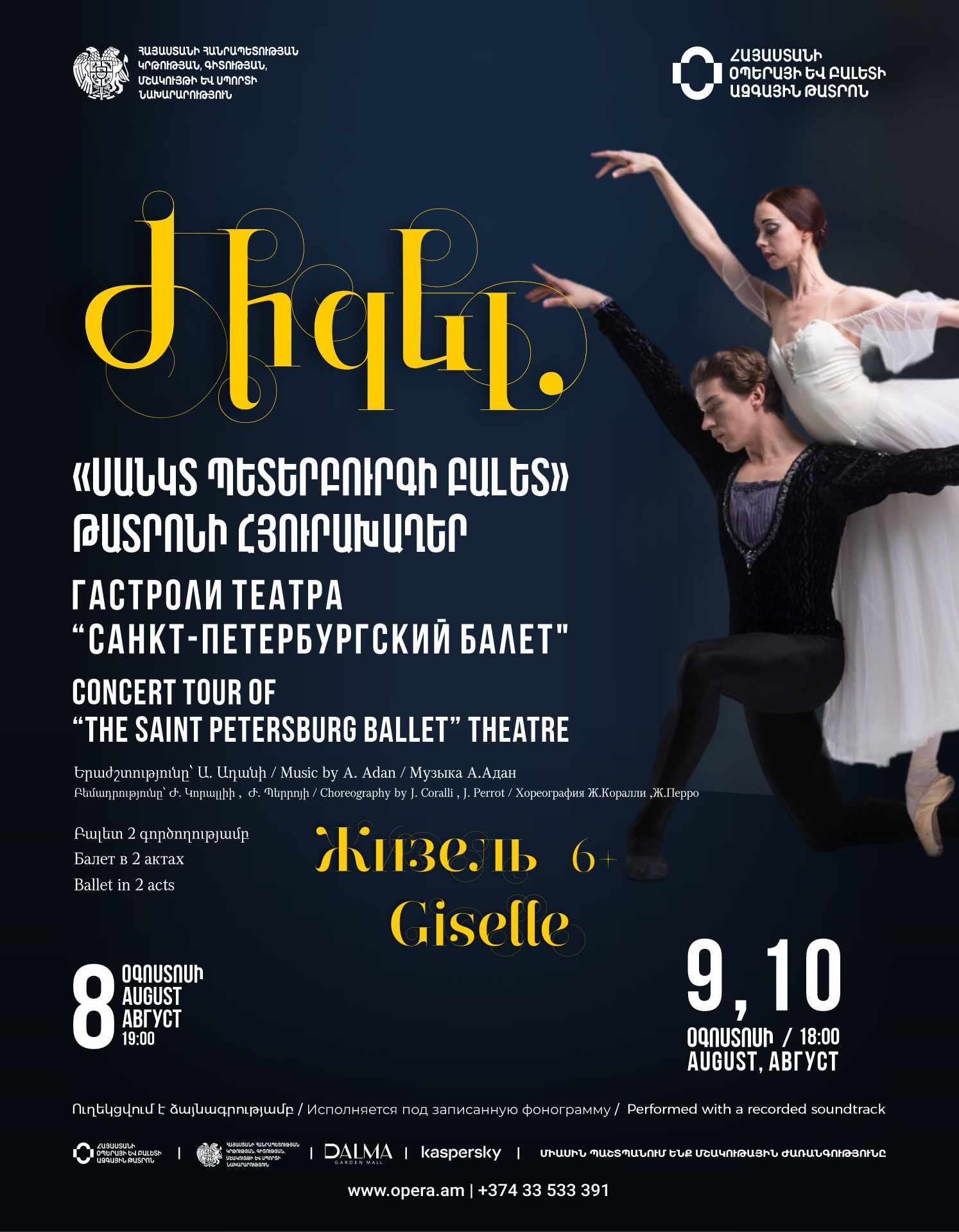 Ա. Ադան «ԺԻԶԵԼ»