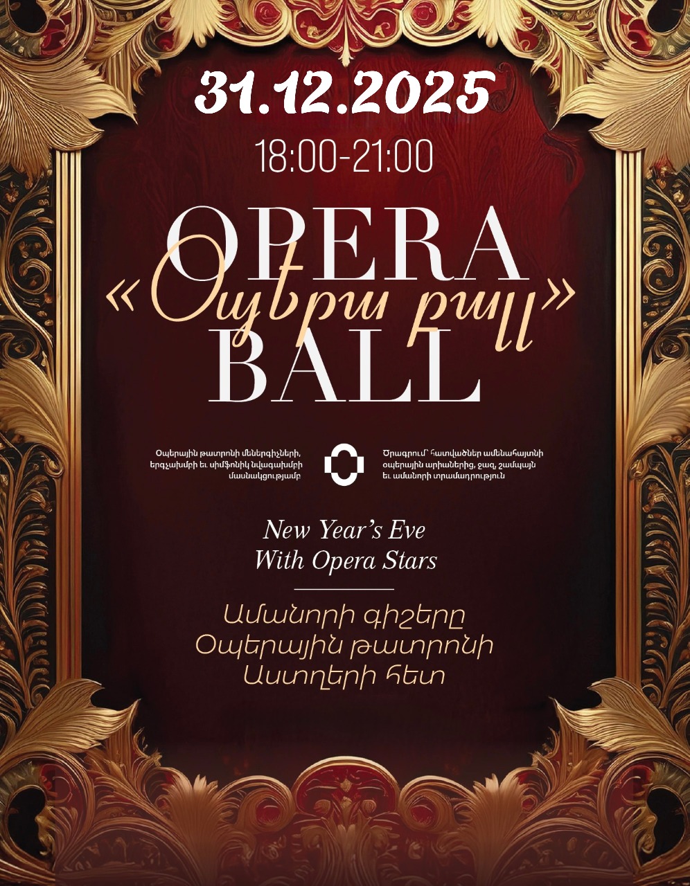 «ՕՊԵՐԱ ԲԱԼԼ»