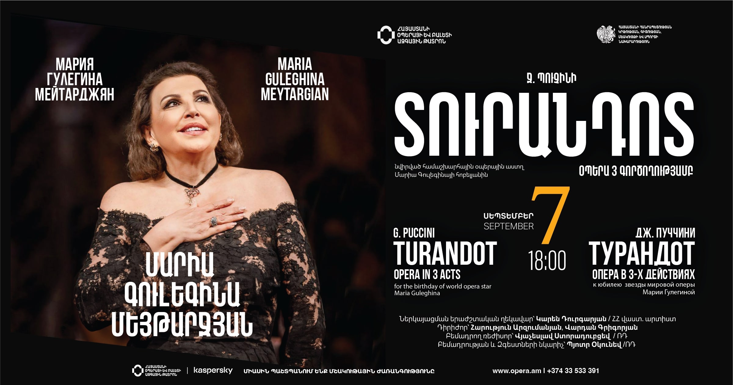 Ջ.Պուչինի «ՏՈՒՐԱՆԴՈՏ»