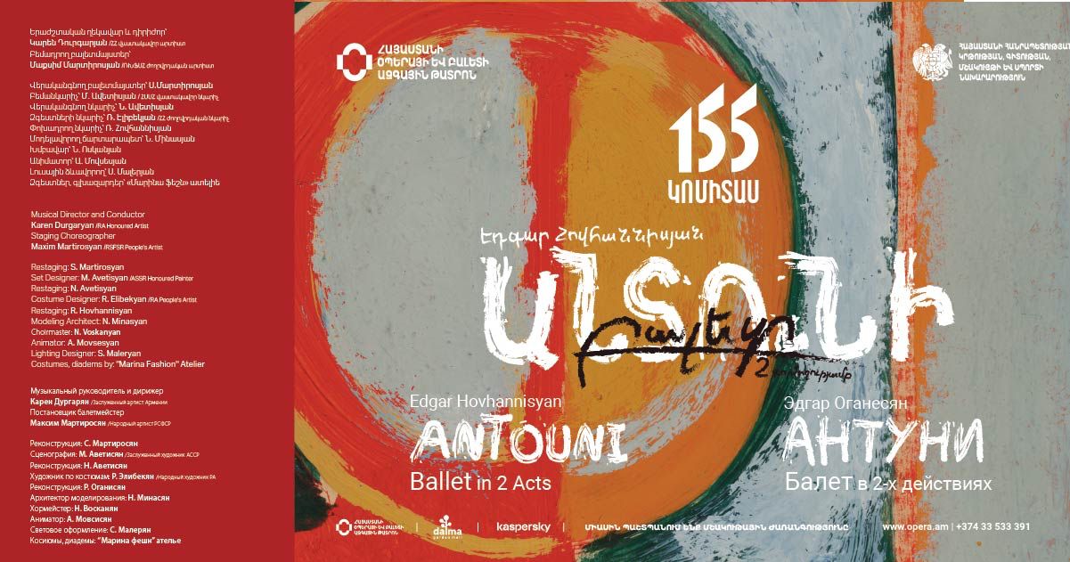Է. Հովհաննիսյան  «Անտունի»