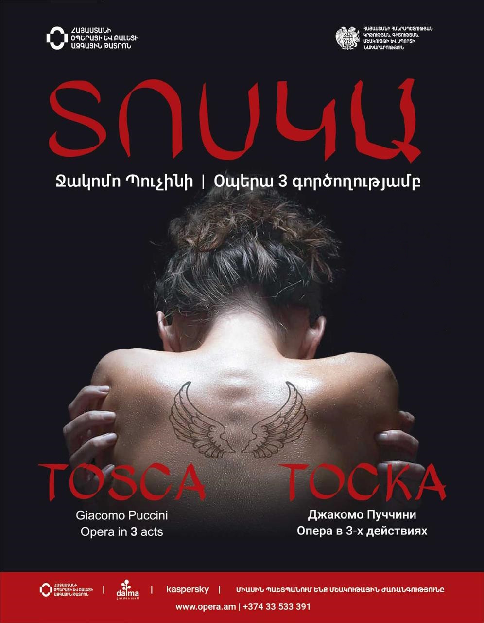 Ջ. Պուչինի «ՏՈՍԿԱ»