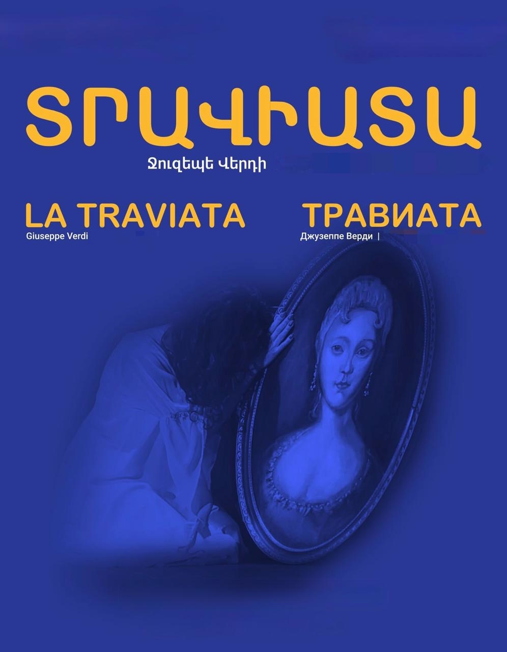 Ջ.Վերդի  «Տրավիատա»