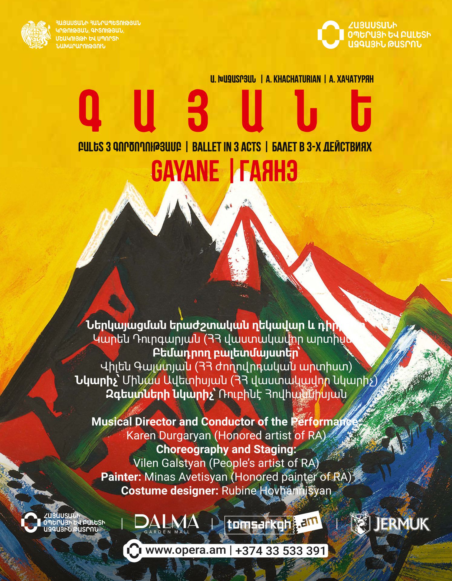 Ա.Խաչատրյան «ԳԱՅԱՆԵ»