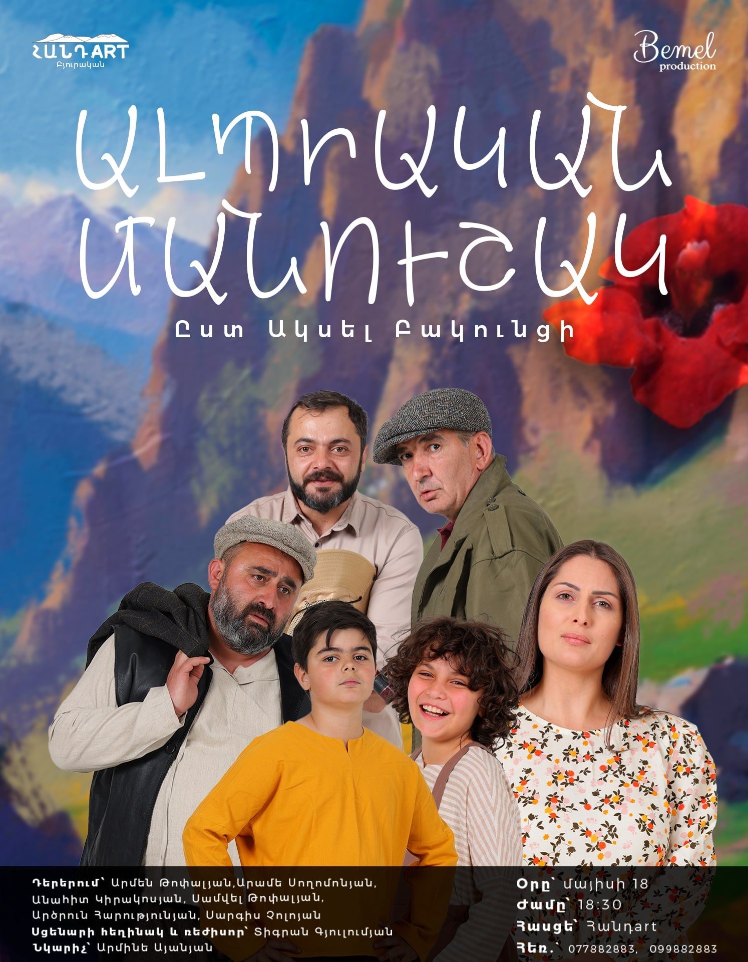 Ալպիական մանուշակ