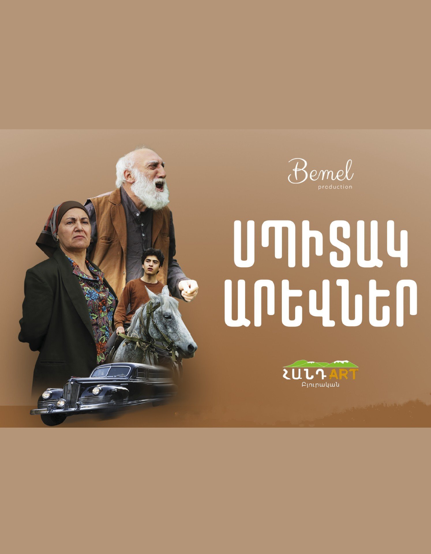 Սպիտակ արևներ