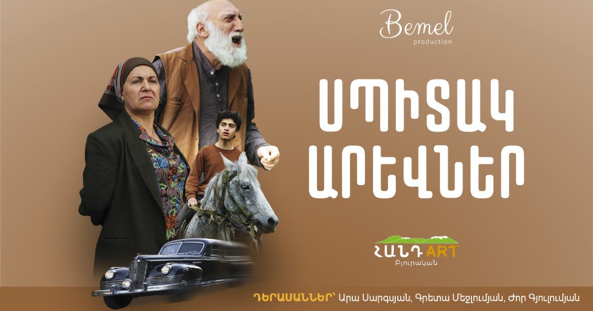 Սպիտակ արևներ