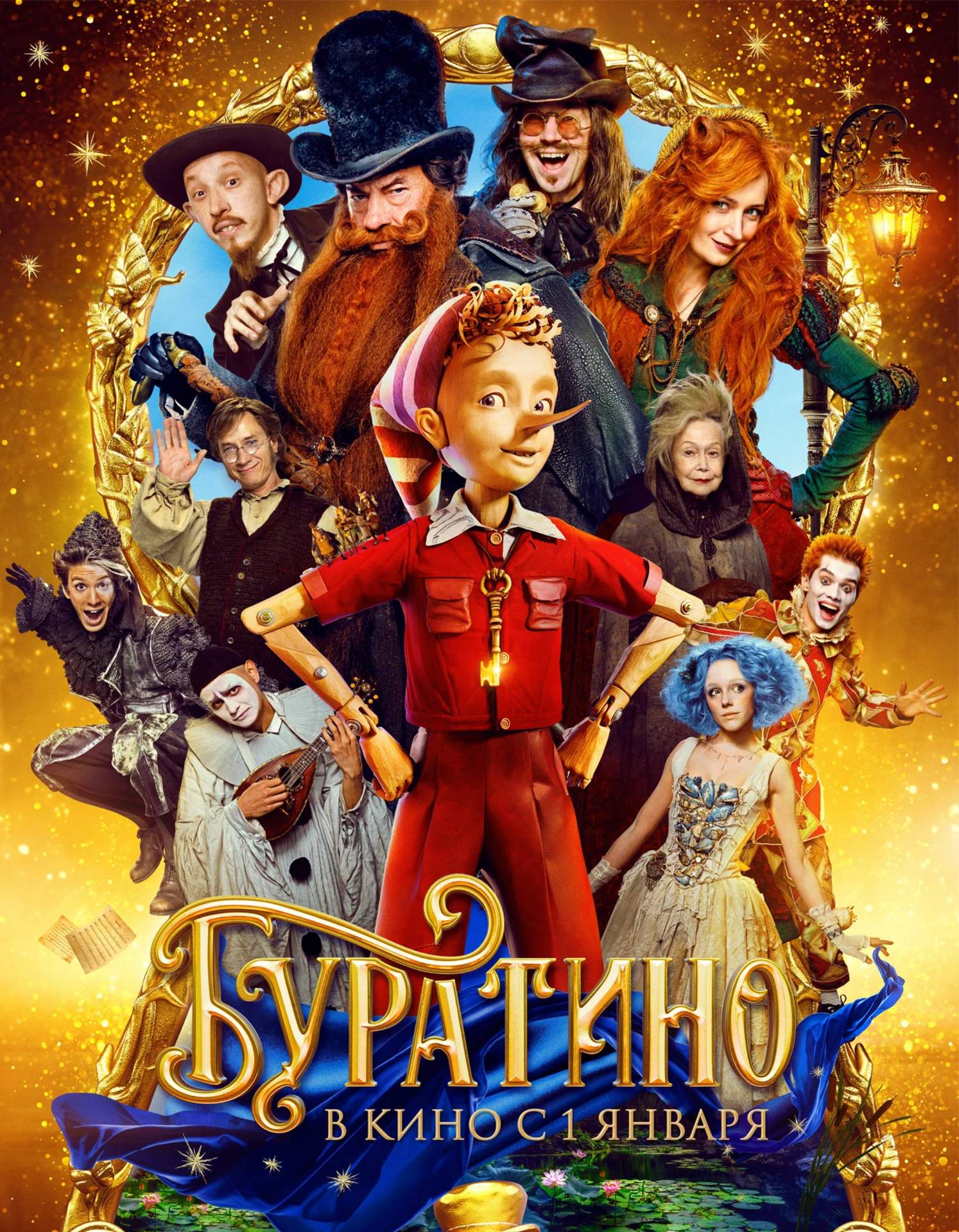 Բուրատինո (RUS)